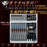 PEAVEY/百威PV10P-MP3数字10路功放调音台USB混响舞台ktv音响特价
