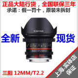 SAMYANG 三阳 电影 超广角 镜头 12mm T2.2二代 F2.0 BMPCC GH4