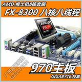 AMD八核FX8300/技嘉970/1G独显台式组装游戏DIY电脑二手主板套装