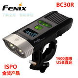 菲尼克斯Fenix BC30R 双灯头 1600流明 数显自行车灯 USB充电
