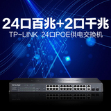 正品TP-LINK TL-SL2226P 24口PoE供电交换机 AP供电器 支持24个AP