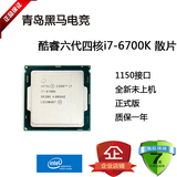 Intel/英特尔 i7-6700K 散片 CPU 全新正式版 LGA1151 实体店