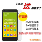 速发【送壳+膜】Xiaomi/小米 红米2A增强版双卡移动4G高配版手机