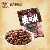 【梁丰旗舰店】麦咪牛奶巧克力豆25g 80后怀旧零食（代可可脂）