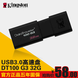 金士顿U盘32gu盘 高速USB3.0 DT100 G3 8G 16G 64G 128G优盘包邮