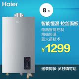 Haier/海尔 JSQ16-PR(12T)/8升燃气热水器/精确恒温/天然气