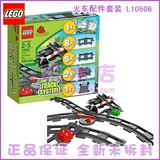 正品乐高积木lego儿童玩具大颗粒 火车轨道 10506 配10507/10508