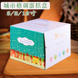 韩版城市格调 手提生日蛋糕盒 点心盒 西点礼品盒 6/8/10寸送底托