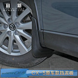 宜新挡泥皮适用于长安马自达cx-5挡泥板15款CX5专用挡泥板改装