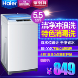 Haier/海尔 EB55M2WH 5.5公斤/全自动波轮洗衣机/送装一体
