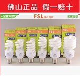 正品FSL 佛山照明 节能灯 螺旋型节能灯泡黄光 白光 E27 8-23瓦