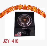 万喜 JZY(T、R)-418 钢化玻璃面板 燃气灶 单灶  正品 假一赔十