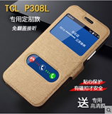 TCL P308L手机套 TCL P308L手机壳 p318l皮套 TCL P307L保护套壳