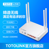 TOTOLINK AC双频1300M高速无线穿墙路由器千兆有线A3004NS USB3.0