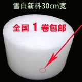 大卷气泡膜30CM 中厚防震膜包装膜宽30厘米长110米 3斤气泡袋特价