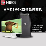 四核AMD860K独显diy电脑主机 台式组装电脑整机 显示器AOC I2279