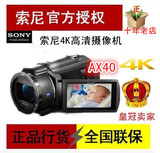 Sony/索尼 FDR-AX40 数码摄像机 五轴防抖 4K高清 20倍 国行联保