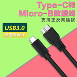 蓝硕 硬盘盒数据线Type-C转Micro-B USB3.0手机平板苹果电脑专用