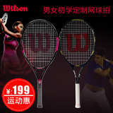 Wilson男女初学网球拍 特价威尔逊超轻单人带线网球训练套装