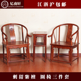 忆南轩红木家具红木圈椅三件套刺猬紫檀非洲花梨木太师椅中式