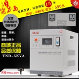 上海德力西稳压器5000w全自动稳压器5KW冰箱空调音响全铜稳压电源