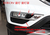 东风本田2015 16年CRV雾灯 杠灯 防雾灯框 前保险杠灯罩 正品