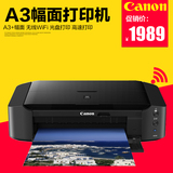 佳能IP8780彩色喷墨照片打印机 家用办公 A3+幅面 光盘打印 6色