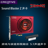 创新内置声卡Sound Blaster Z 5.1内置HIFI发烧音乐游戏声卡