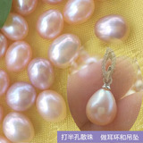DIY珍珠耳环吊坠天然淡水粉色紫色水滴型珍珠半孔散珠颗粒裸珠