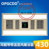 深圳OUPU多功能集成吊顶风暖卫生间空调型双超导浴霸三合一暖风
