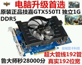 技嘉GTX550TI   1G  D5  拼GTX560 HD6850 HD7850秒GT650 750