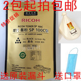 包邮含税原装理光SP100C型墨粉碳粉SP111/SP100SF/SP200S/SP201SF