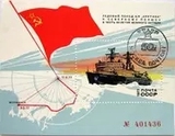 苏联邮票1977年 十月革命60周年小型张（盖销）