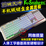 蝰蛇网吧专用金属游戏键盘背光半机械键盘有线发光悬浮式键帽正品