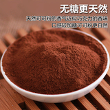 烘焙原料 进口天然纯可可粉 巧克力粉低糖 50g 100g分装 提拉米苏