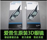 爱普生原装3D眼镜TW6510C TW5810C  TW5200 TW8200 TW9200 TW7200