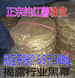 河南粉皮 纯红薯粉皮农家无添加明胶自家加工自制传统做法500g
