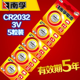 包邮 5粒 南孚CR2032纽扣电池 3V锂电池 原装正品