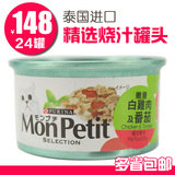 猫罐头MonPetit喜悦跃猫鲜封包85g罐猫零食进口猫粮白鸡肉及番茄