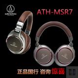 Audio Technica/铁三角 ATH-MSR7包耳头戴耳机 正品国行 咨询好礼