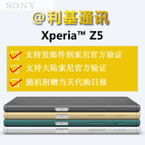 Sony/索尼Z5 Xperia Z5 E6683 E6653 港版港行 正港代购 台版现货