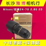 Nikon/尼康 24-70/F2.8 98新 包装附件齐全 支持置换长沙 出租