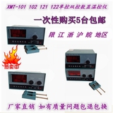 XMT-121、122数显上下限调节仪 双控温控仪表 温控器K∕E型 PT100