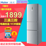 分期购 Haier/海尔 BCD-225SLDA 三门家用静音节能电冰箱冷藏冷冻