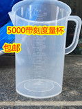 包邮 5000ml毫升塑料量杯 量筒 烧杯 带刻度 容量瓶 5L量杯