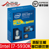 英特尔Intel i7-5930K Haswell-E盒装CPU LGA2011V3 六核 包顺丰