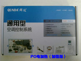 群达QD-U05PGH+ 通用型空调控制系统电加热PG电机型 改装板电脑板