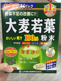 日本代购 山本汉方100%大麦若叶青汁粉末抹茶 美容3g×44袋