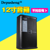 DEPUSHENG D812单12寸 专业KTV音箱舞台婚庆工程反听监听套装音响