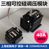 全隔离三相交流调压模块40A(不含散热器) STY-380D40 电力调整器